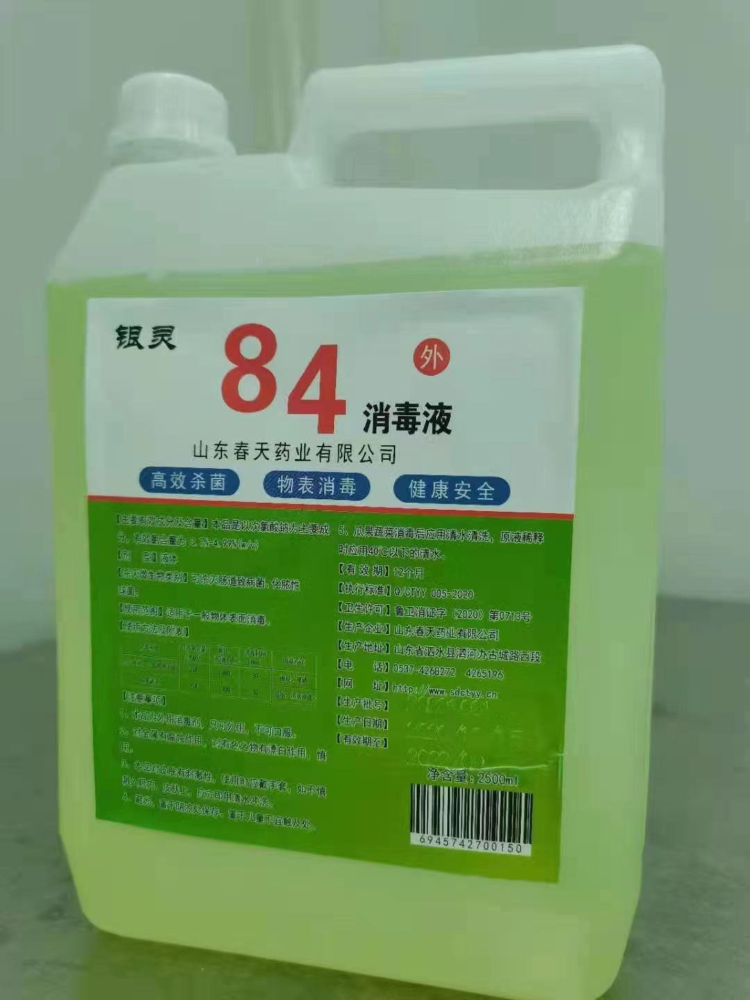 銀靈(ling)牌84消毒液