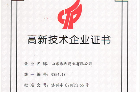 濟寧(ning)市(shi)高(gao)新(xin)技(ji)術(shù)齊(qi)業