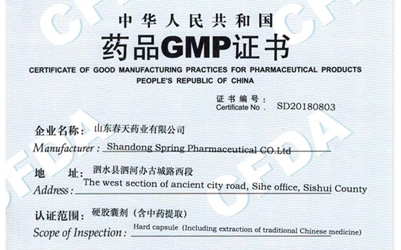 藥品(pin)GMP證書 